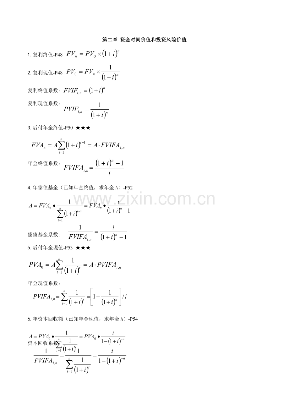 2023年自考财务管理学计算公式汇总.doc_第1页