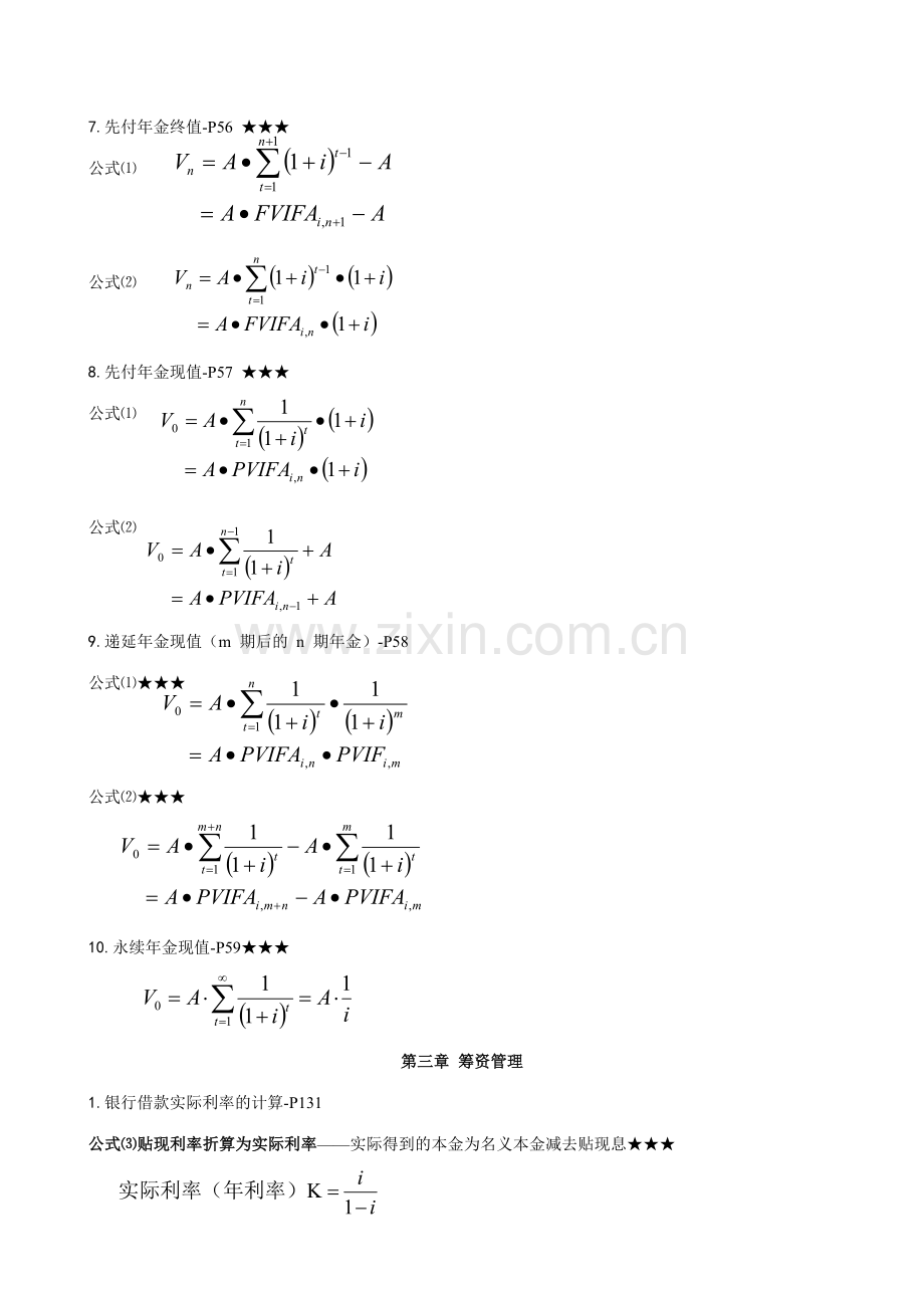 2023年自考财务管理学计算公式汇总.doc_第2页