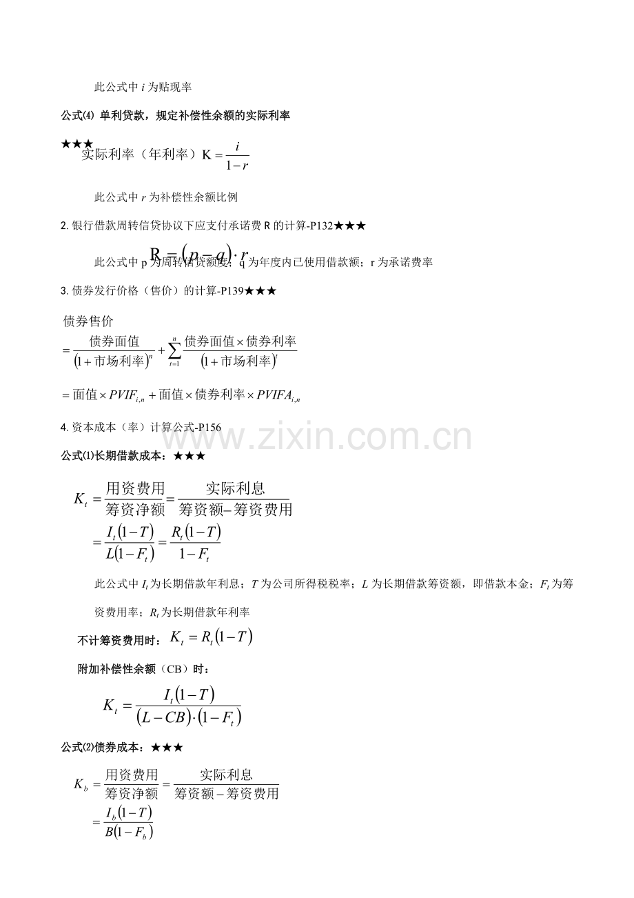 2023年自考财务管理学计算公式汇总.doc_第3页