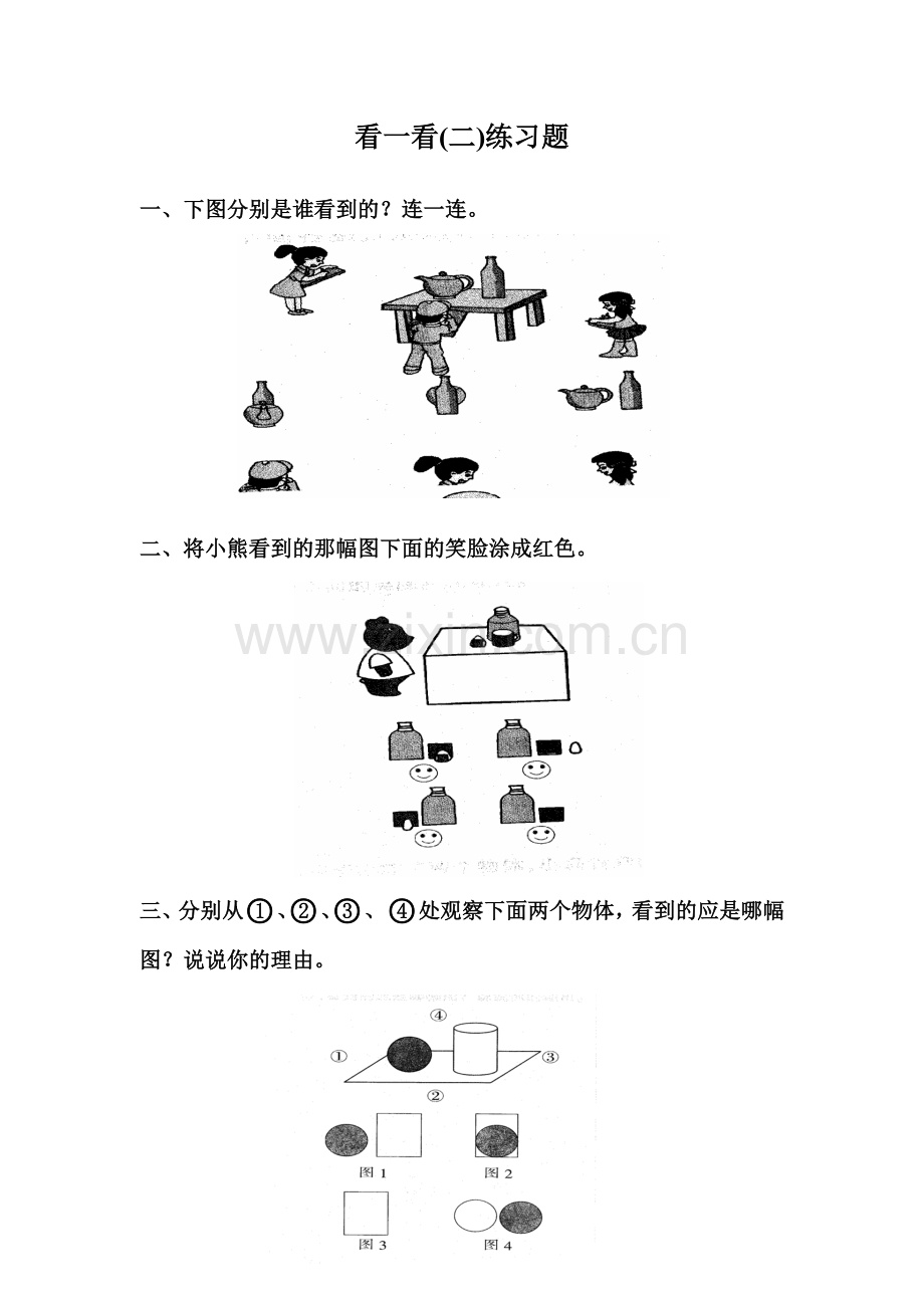 小学数学北师大2011课标版三年级看一看二练习题.doc_第1页