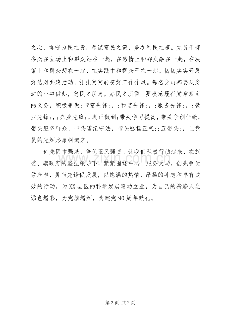 创先争优活动倡议书范文(5).docx_第2页