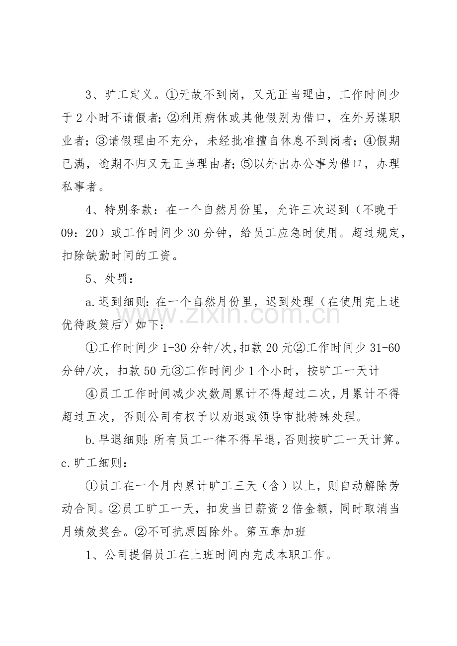 集团权属公司规章制度管理.docx_第3页