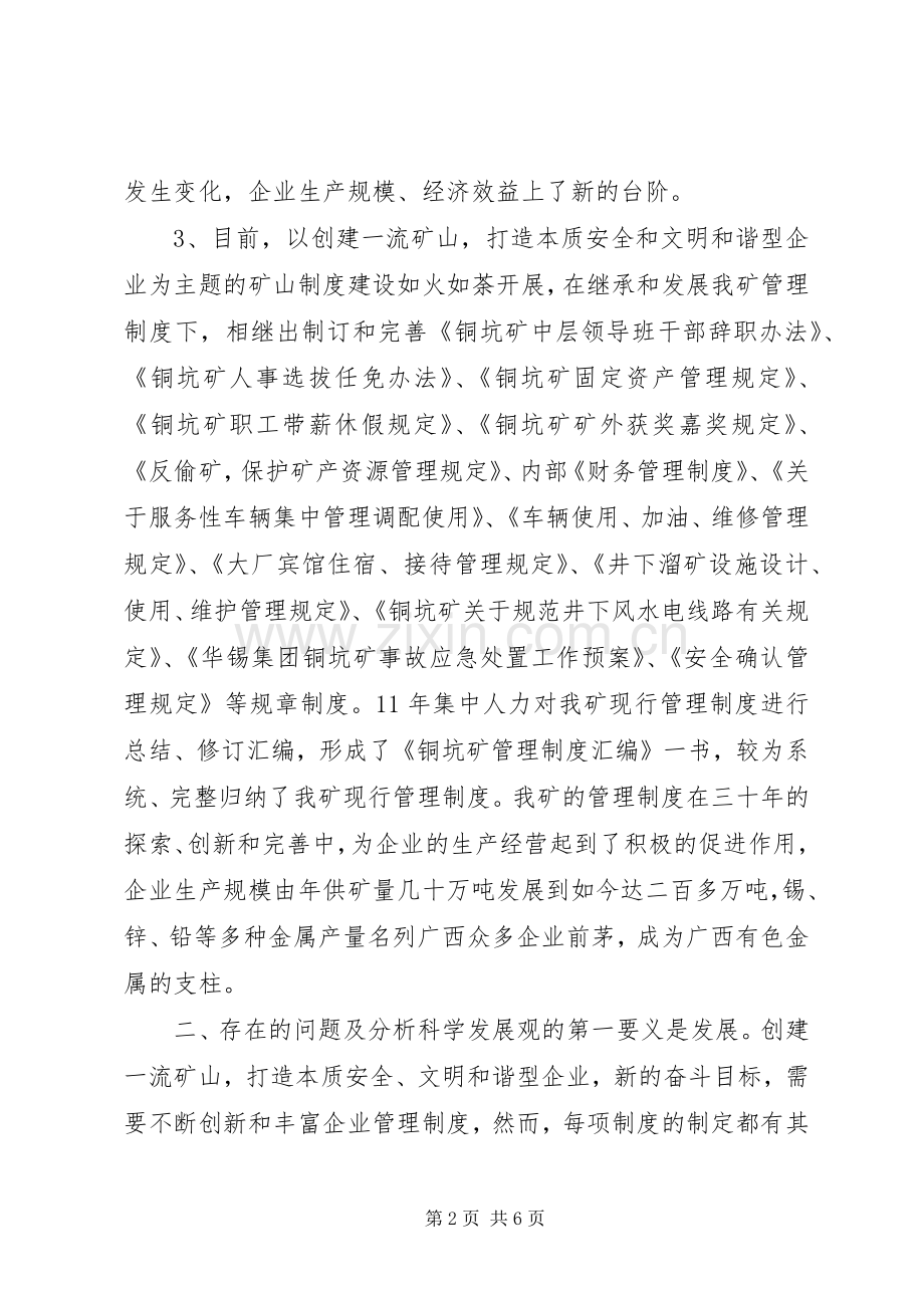 管理规章制度落实执行情况调研报告 .docx_第2页