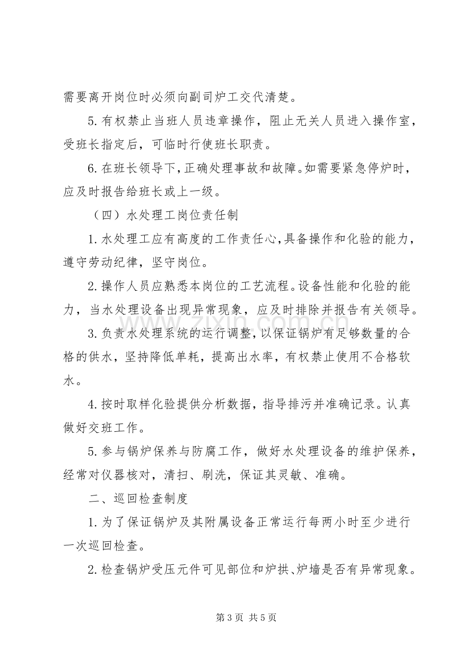 锅炉房八项管理规章制度细则.docx_第3页