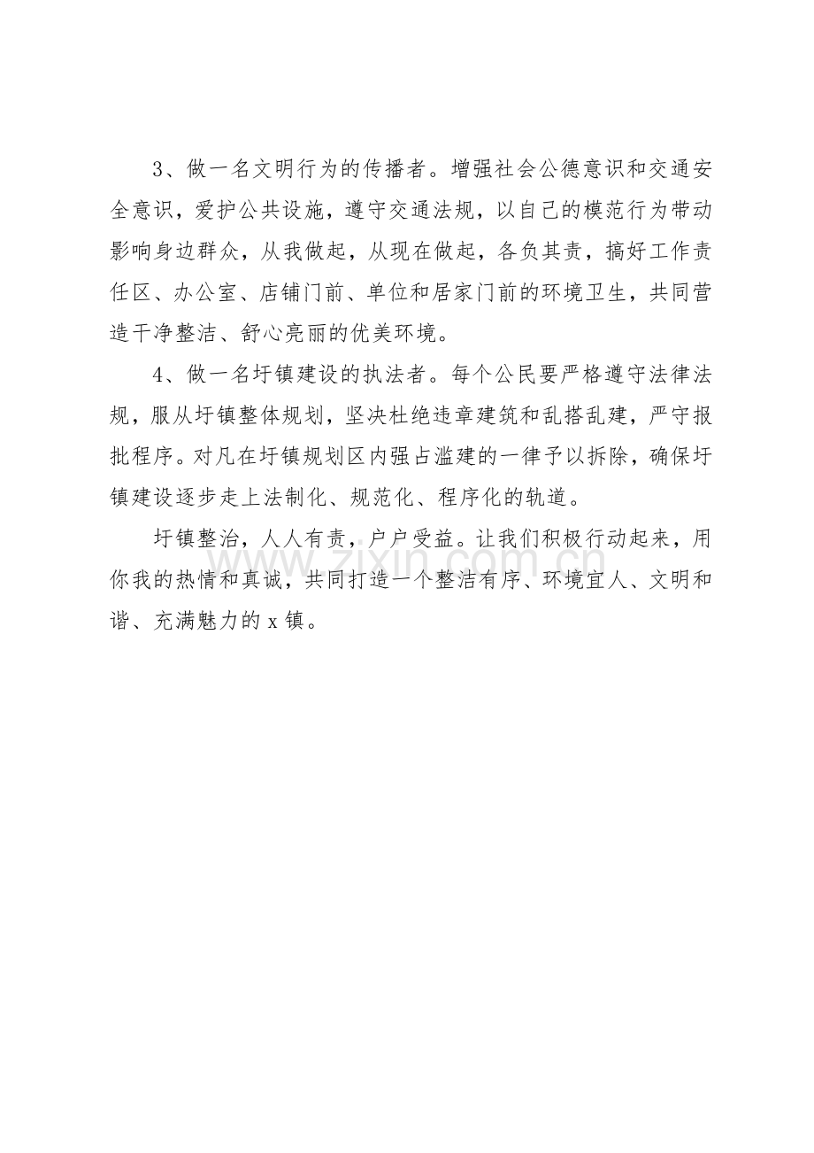 乡镇环境综合整治工作倡议书.docx_第2页