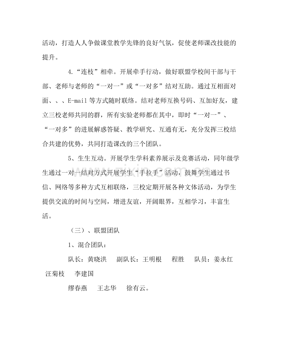 教导处范文课改联盟工作计划.docx_第3页