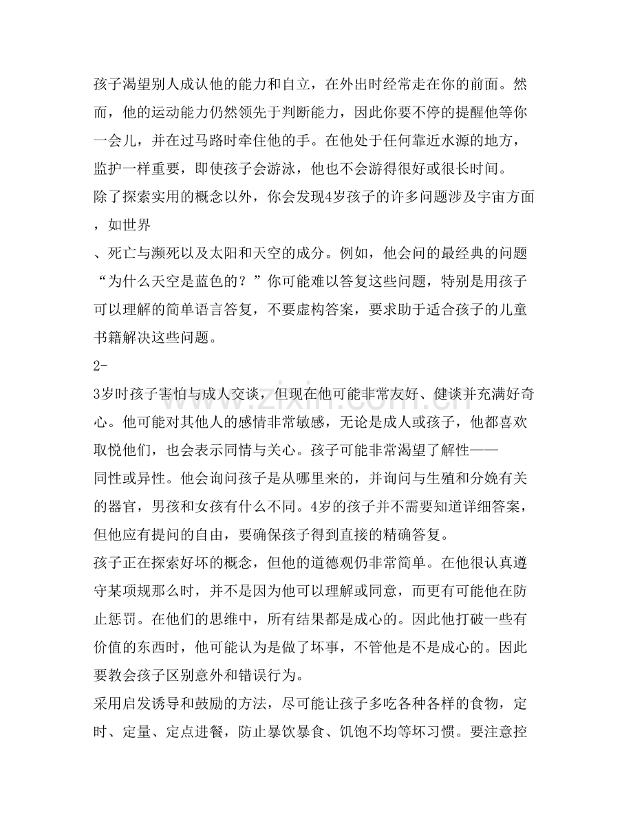 五岁宝宝的生长发育标准宝宝护理知识.doc_第2页