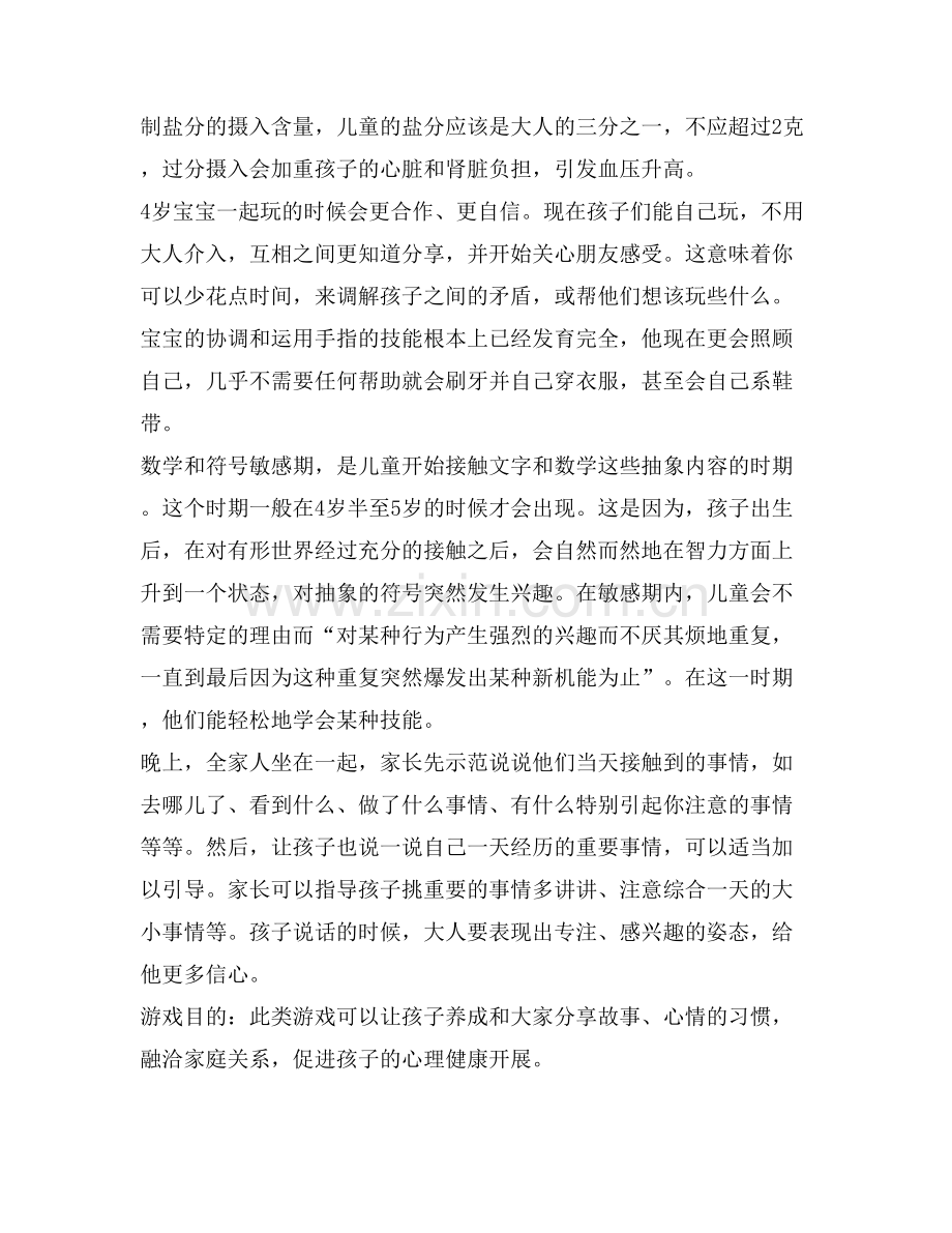 五岁宝宝的生长发育标准宝宝护理知识.doc_第3页