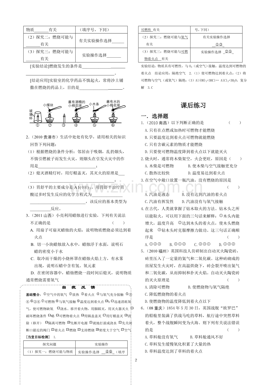 《燃烧及灭火》学案配餐答案(1号).doc_第2页