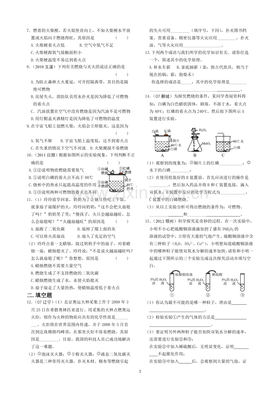 《燃烧及灭火》学案配餐答案(1号).doc_第3页