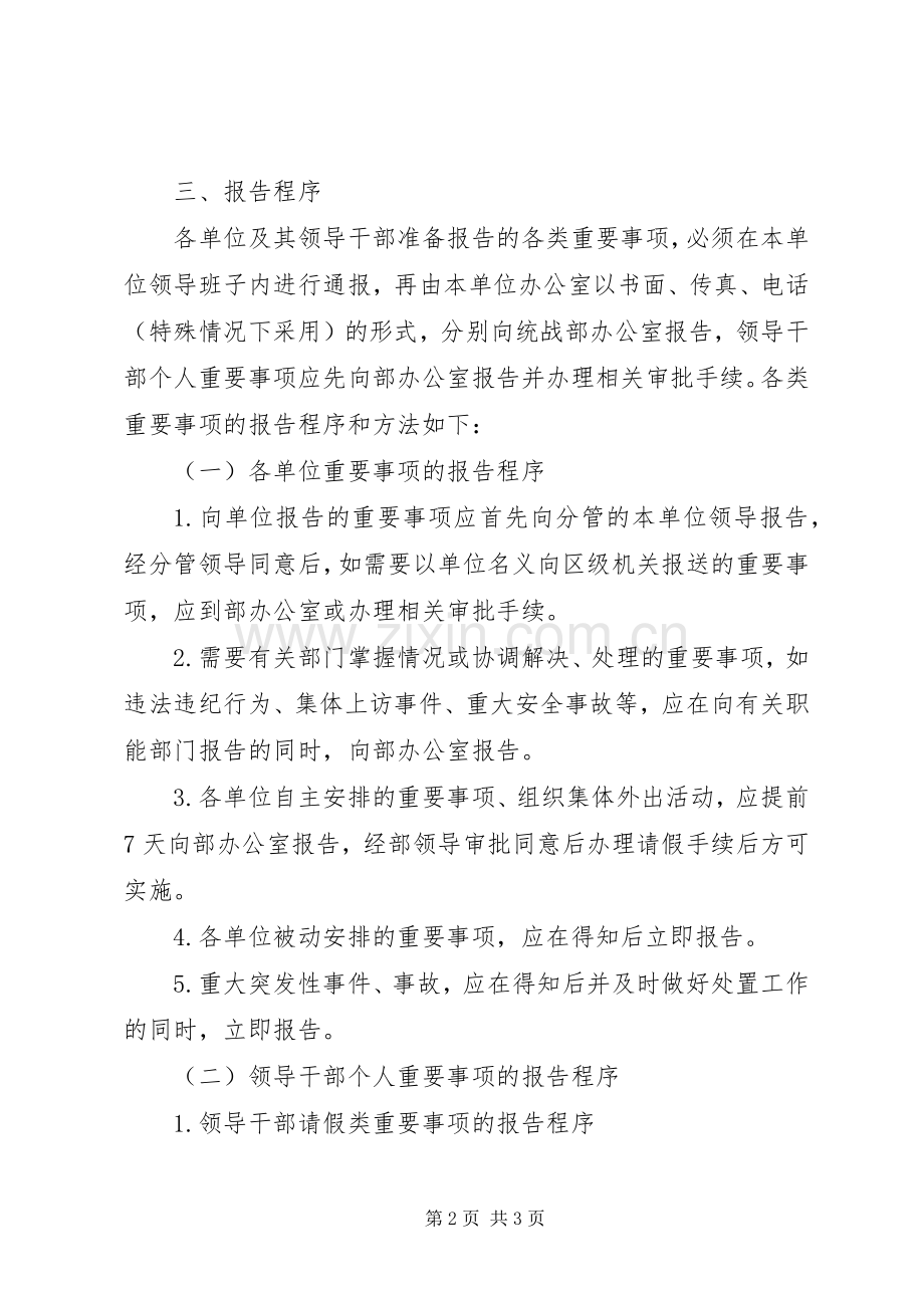 区委统战部干部重要事项报告规章制度 .docx_第2页