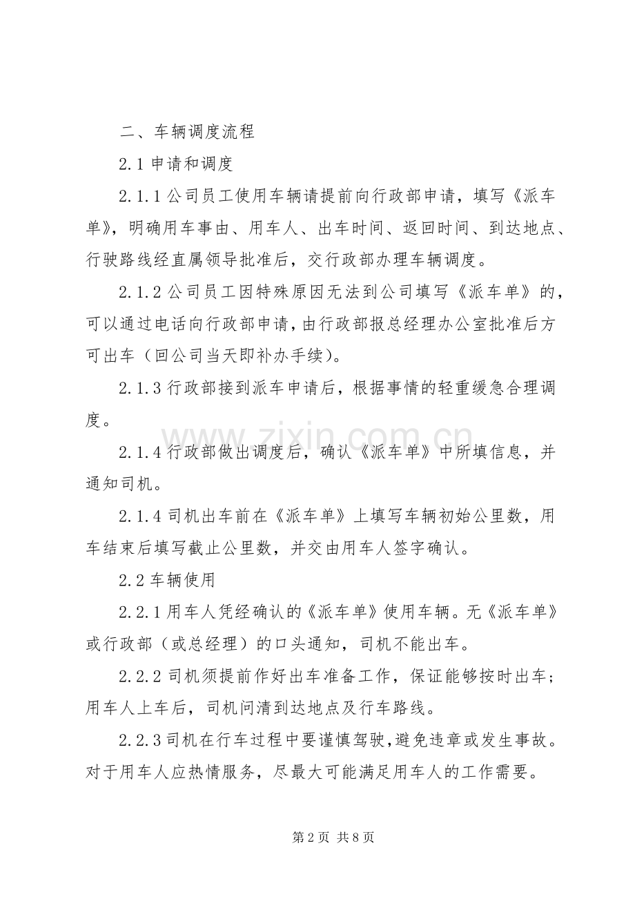 公司车辆管理规章制度范本 (2).docx_第2页