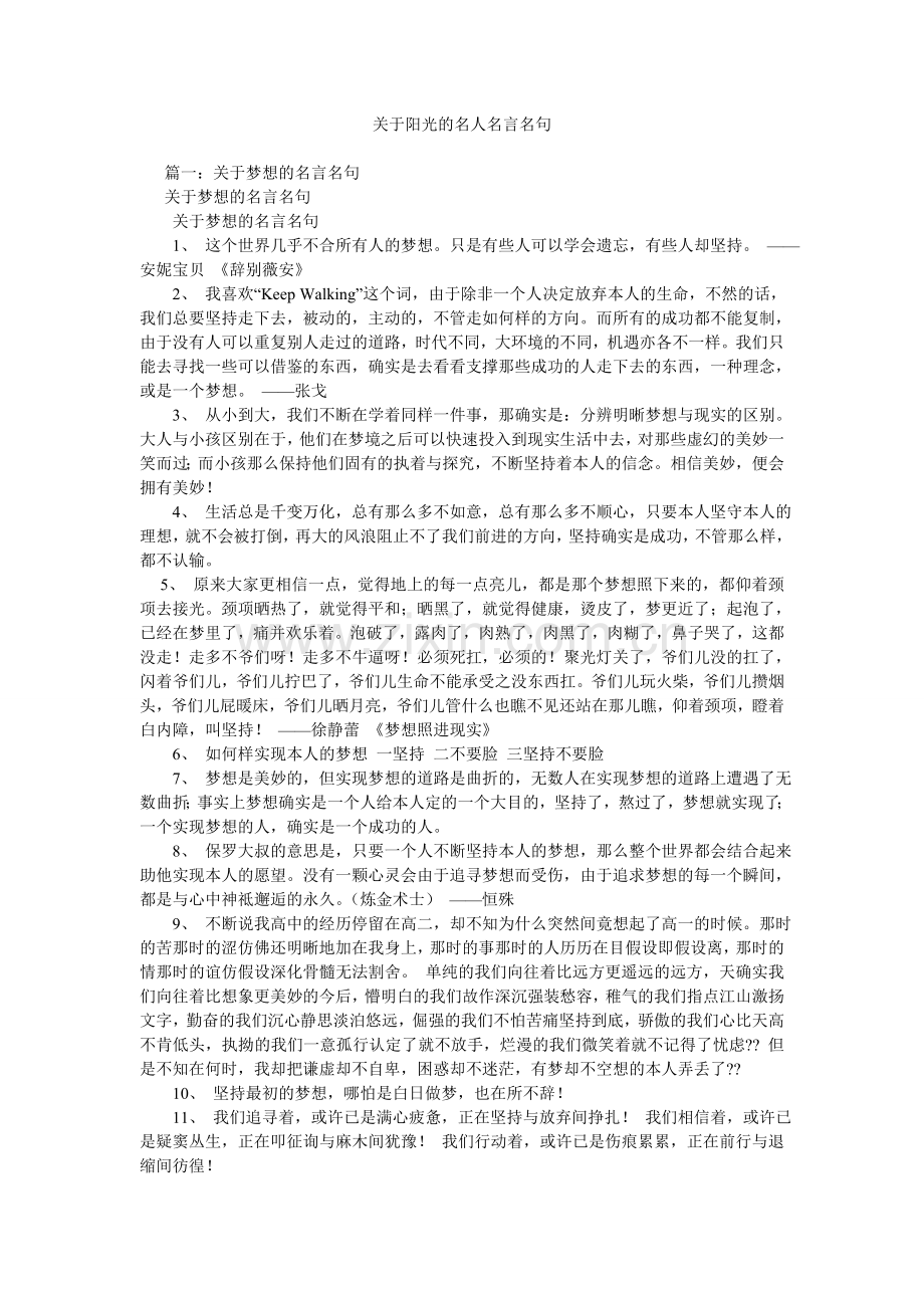 关于阳光的名人名言名句.doc_第1页