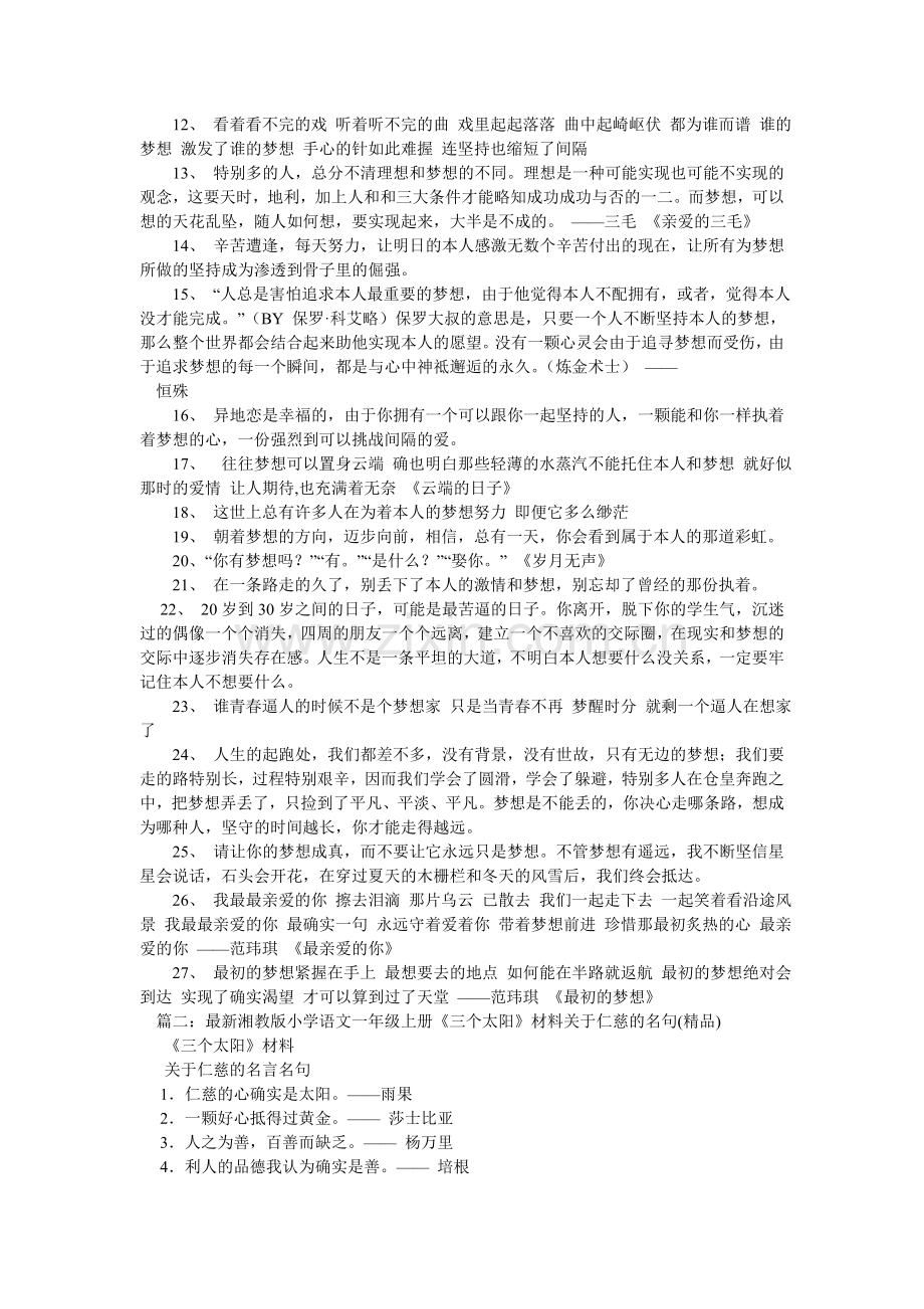 关于阳光的名人名言名句.doc_第2页