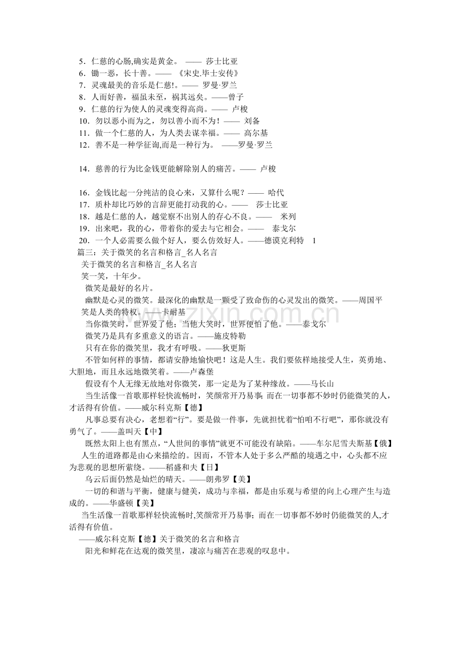 关于阳光的名人名言名句.doc_第3页