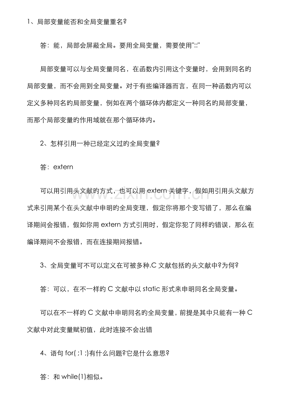 2022年C语言面试题及答案.doc_第1页