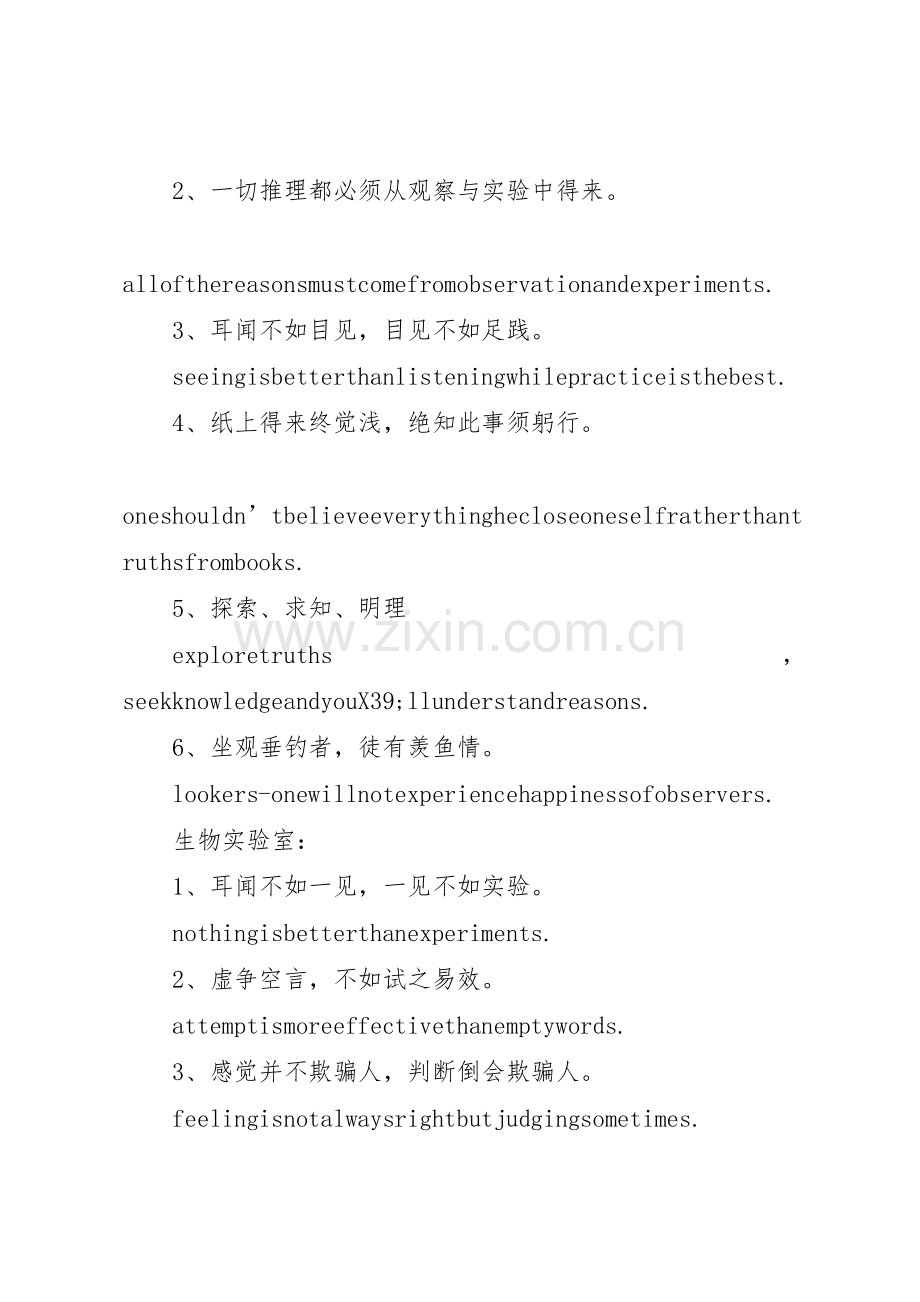 物理化学办公室的标语集锦锦集.docx_第2页