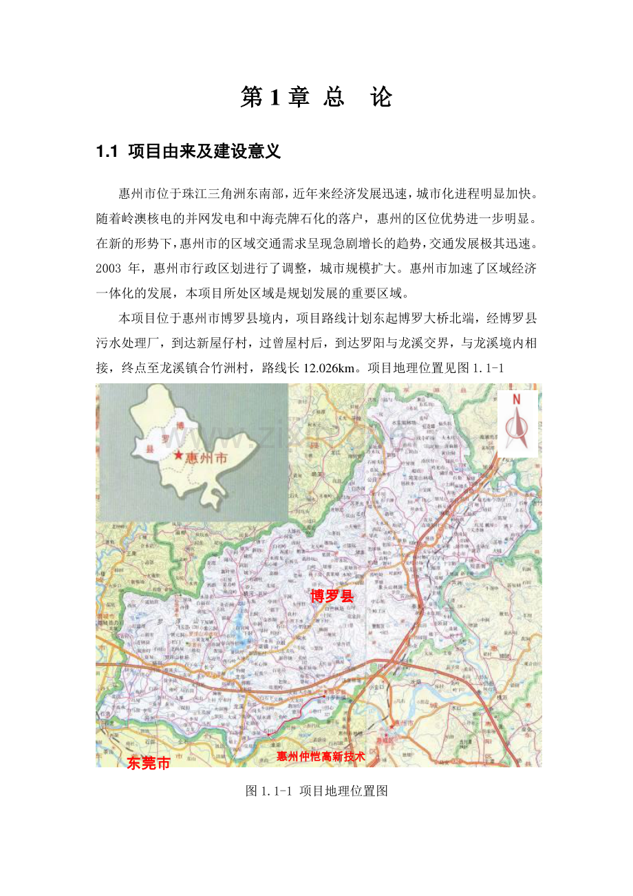 博罗县东江景观大道工程建设项目环境影响评价报告书.pdf_第2页