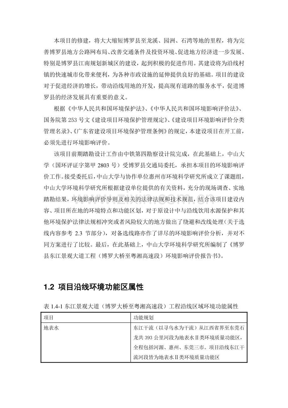 博罗县东江景观大道工程建设项目环境影响评价报告书.pdf_第3页