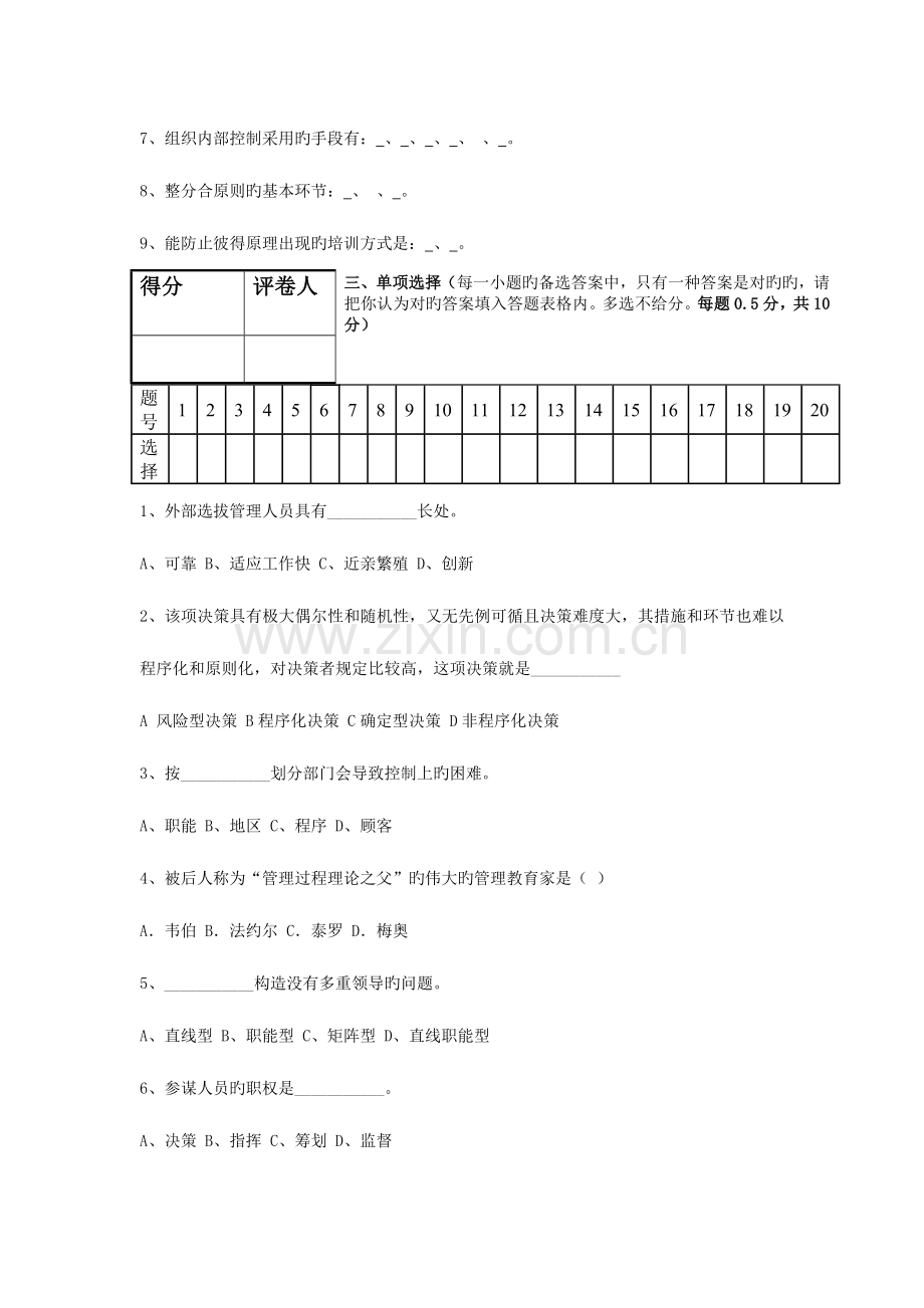 2023年管理学基础期末考试试卷.doc_第2页