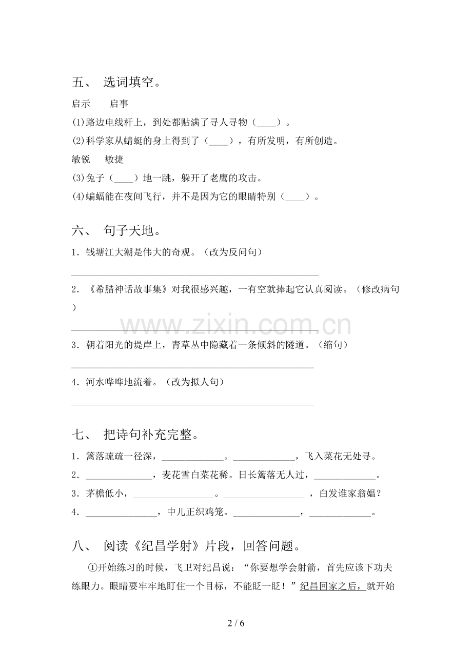 2023年部编版四年级语文下册期末测试卷(含答案).doc_第2页