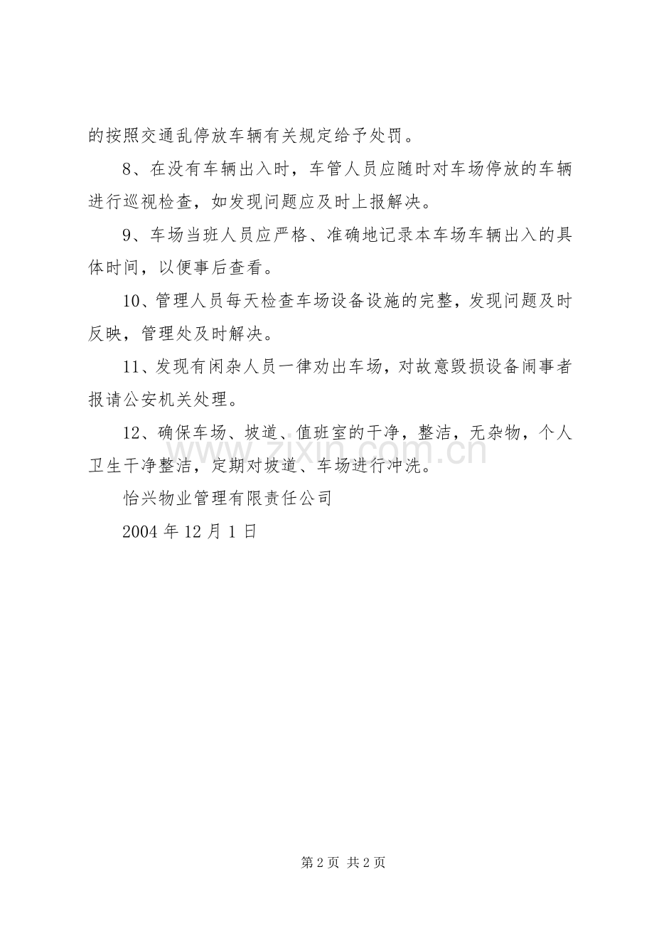 人防工程维护管理规章制度.docx_第2页