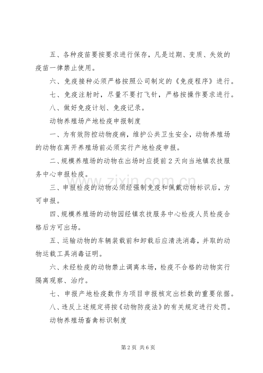 养殖场管理规章制度 .docx_第2页