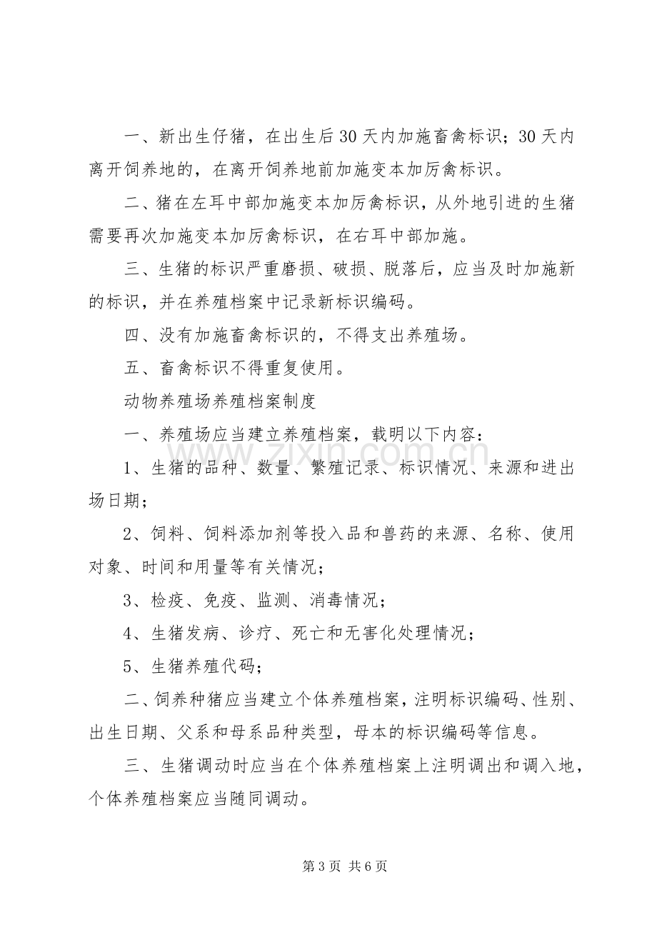 养殖场管理规章制度 .docx_第3页