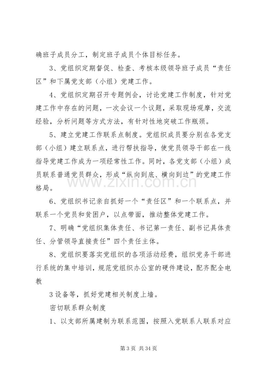 基层党建管理规章制度.docx_第3页