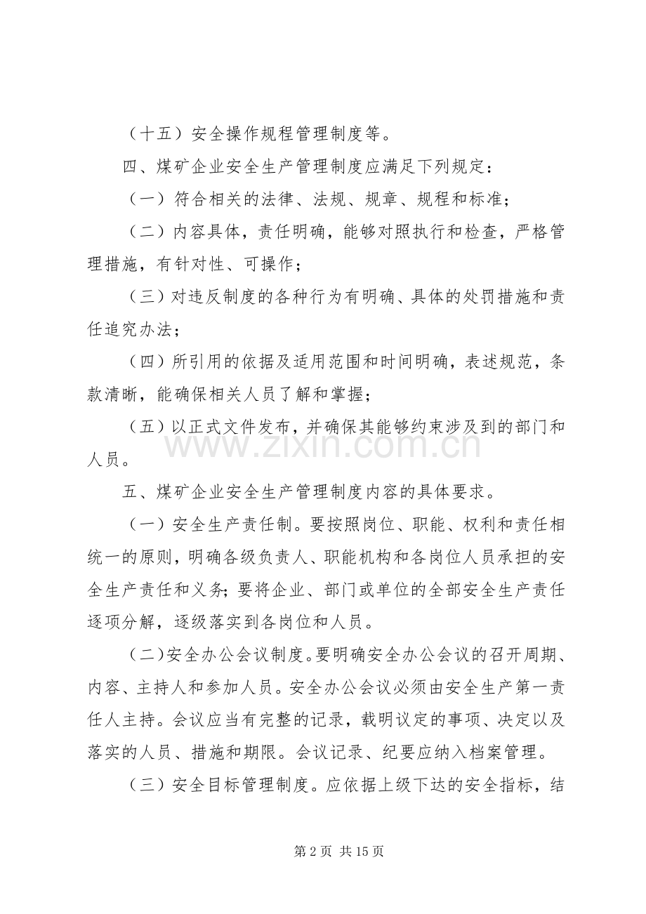 煤矿安全管理规章制度 (2).docx_第2页