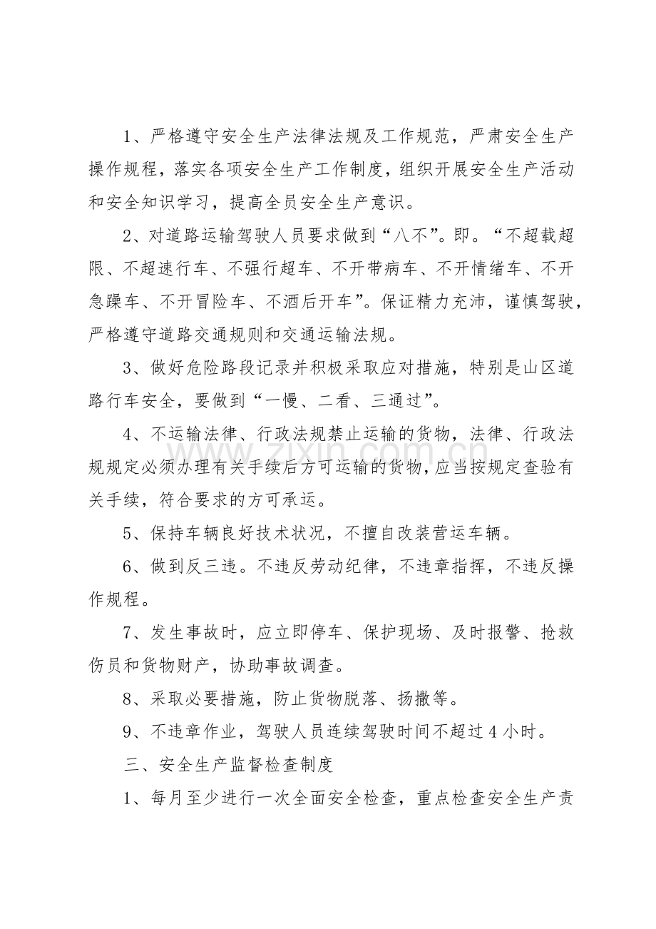 客运车站安全管理规章制度细则.docx_第2页