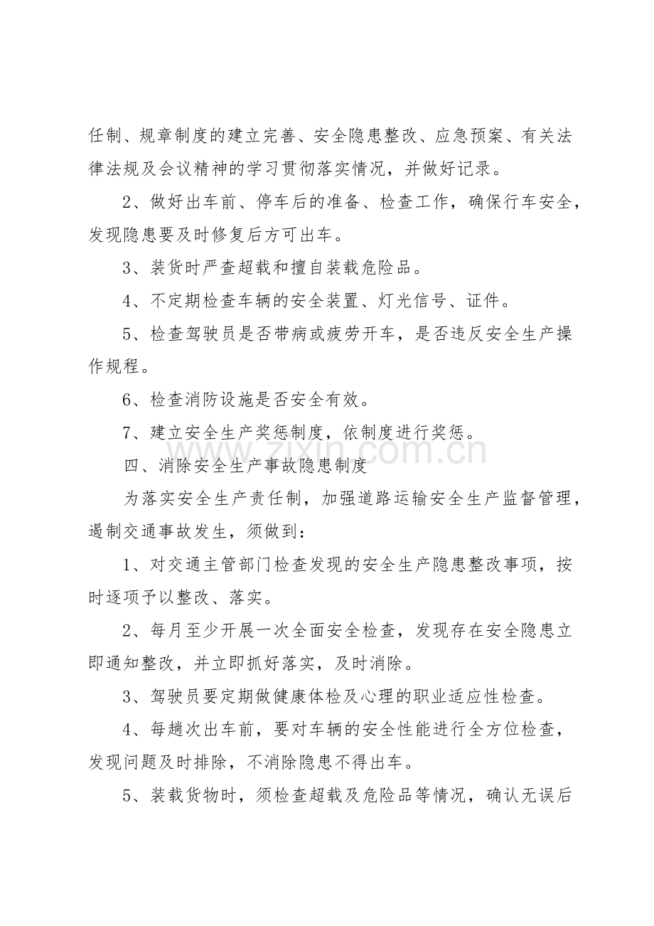 客运车站安全管理规章制度细则.docx_第3页