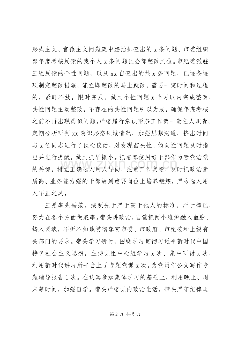 党组书记履行党风廉政建设“第一责任人”职责要求情况报告.docx_第2页