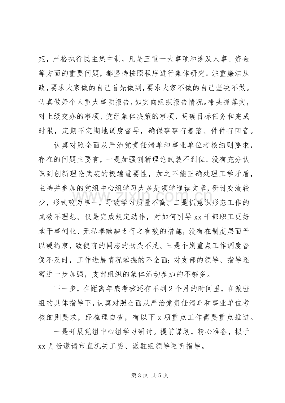 党组书记履行党风廉政建设“第一责任人”职责要求情况报告.docx_第3页