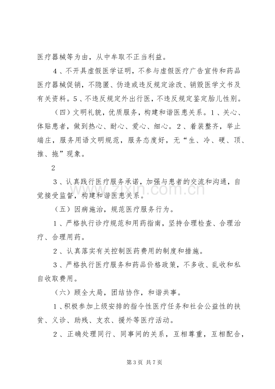 医院医德医风考评规章制度及考评细则.docx_第3页