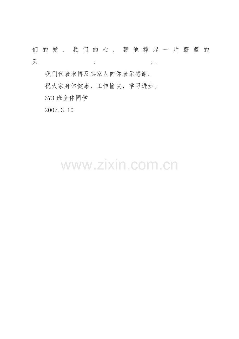 爱心捐款倡议书范文大全2(4).docx_第2页