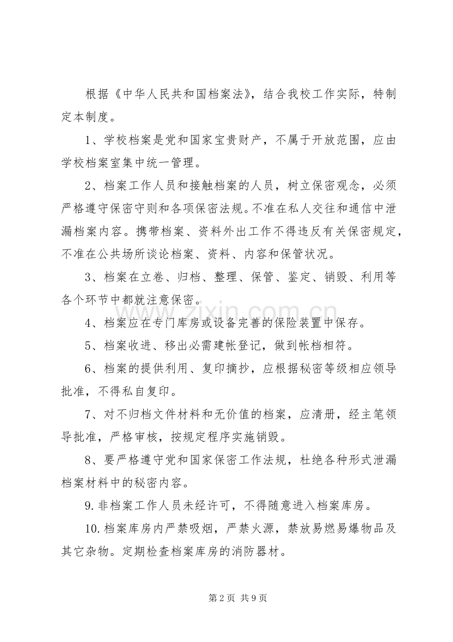 安全档案管理规章制度[五篇].docx_第2页