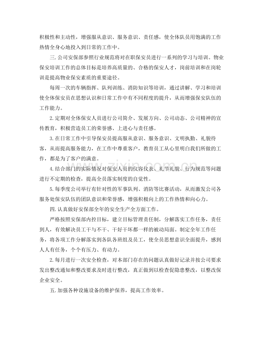 物业保安下步工作计划 .docx_第2页