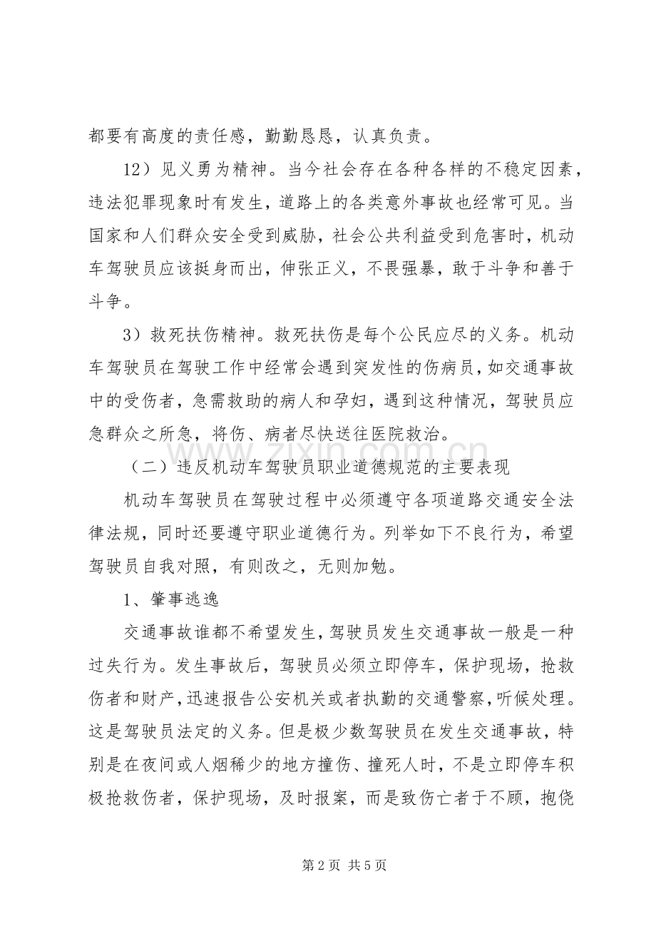 服务质量管理规章制度1 (2).docx_第2页