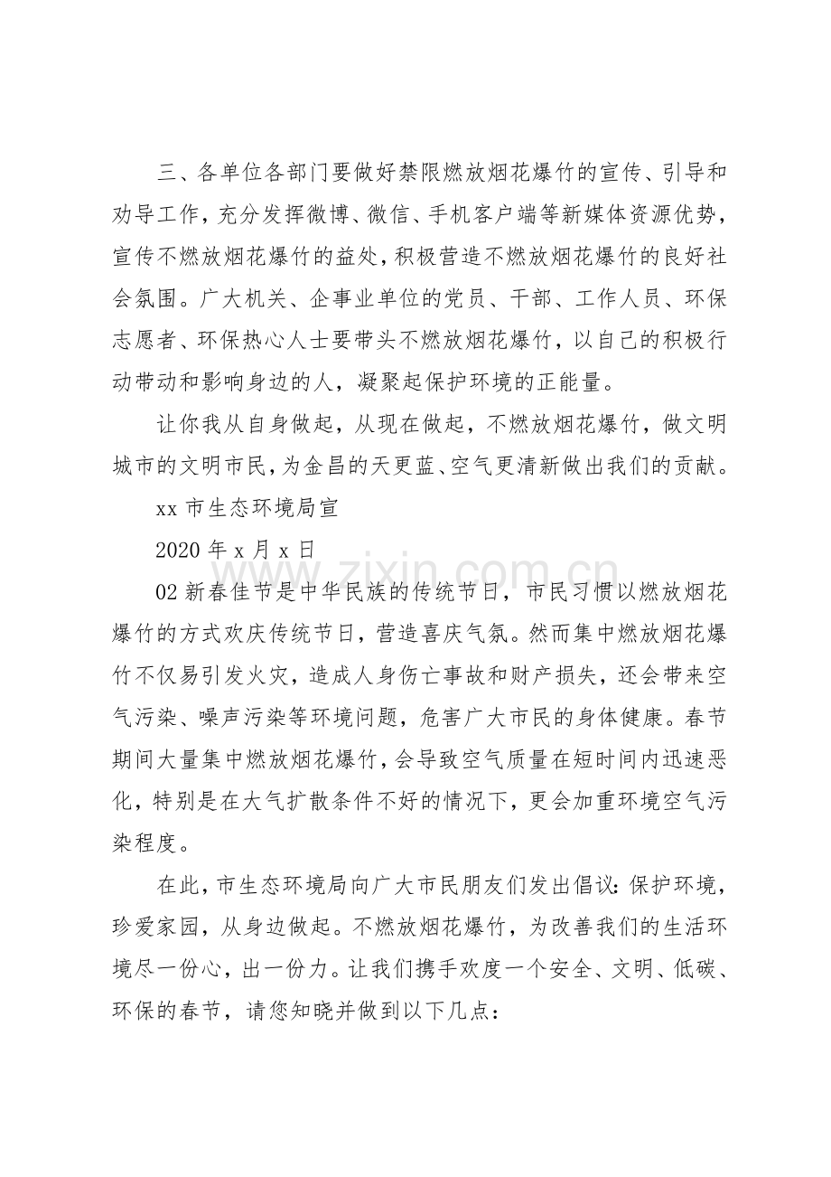 全国文明城市创建——禁限燃放烟花爆竹倡议书范文大全2篇.docx_第2页