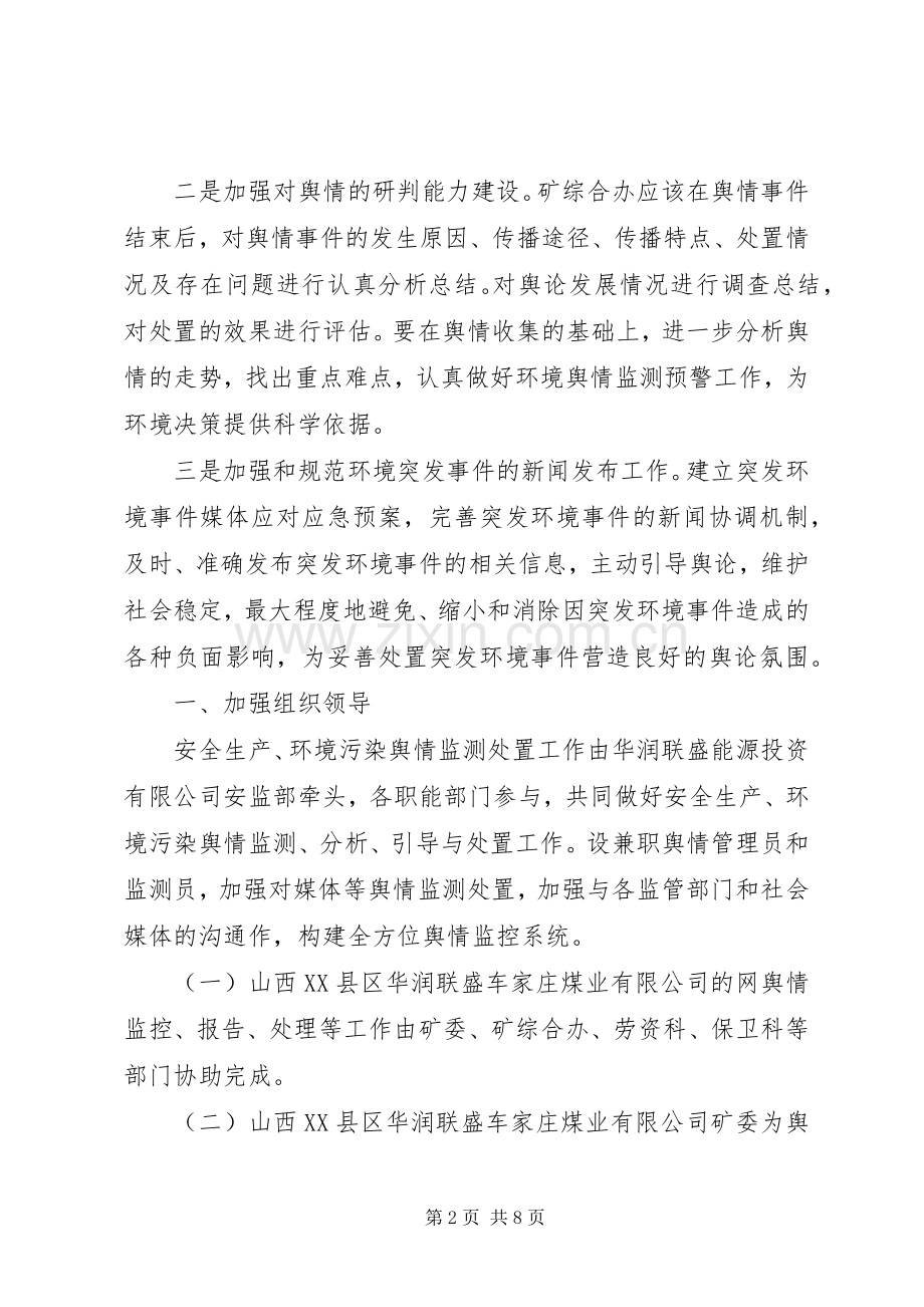 舆情监测处置规章制度.docx_第2页