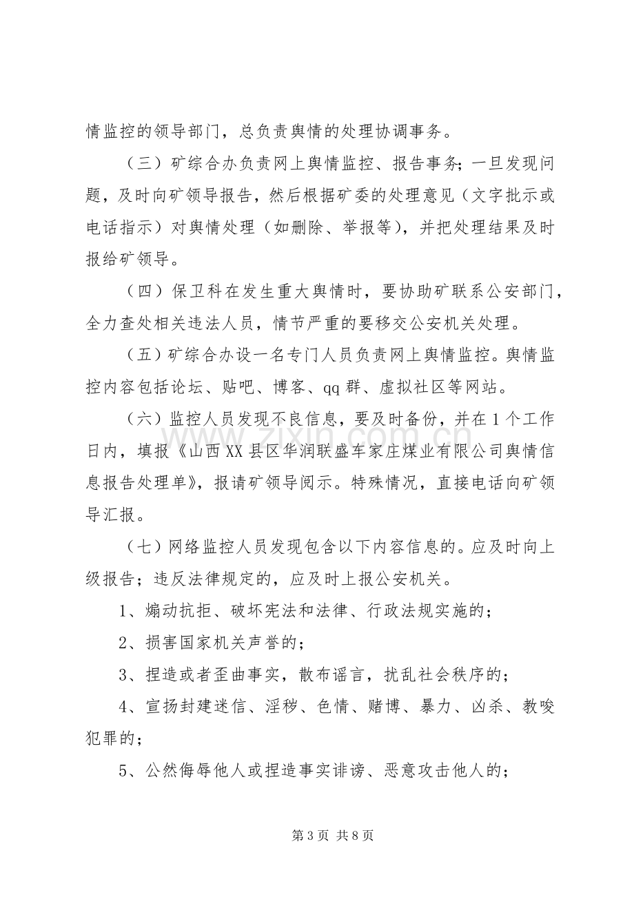 舆情监测处置规章制度.docx_第3页