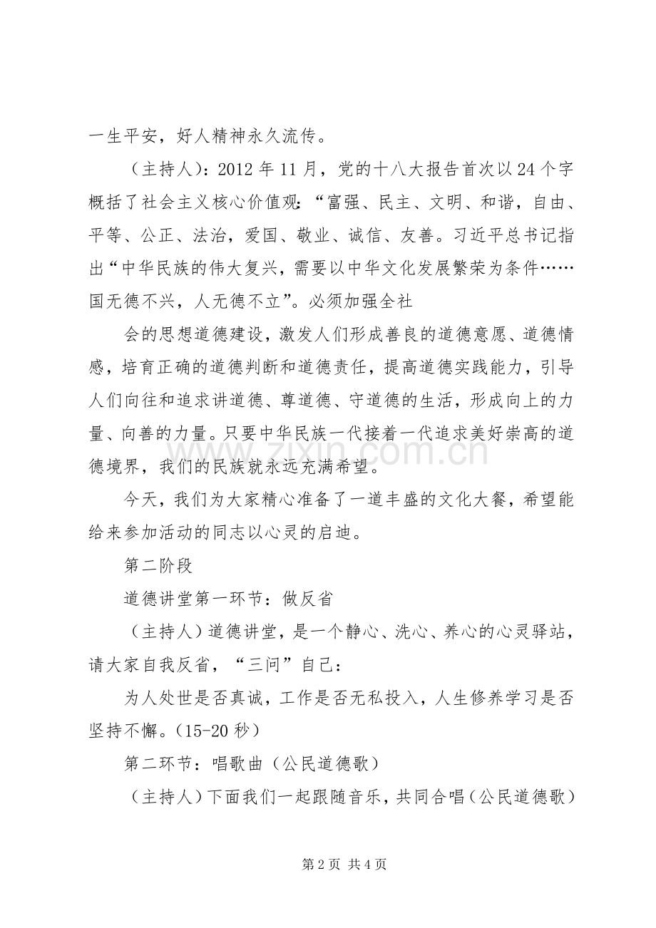 道德讲堂主持稿2(5).docx_第2页