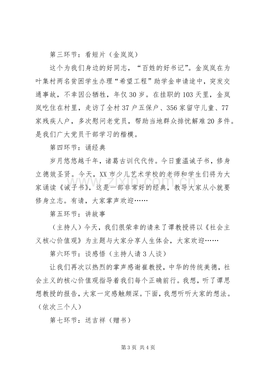 道德讲堂主持稿2(5).docx_第3页