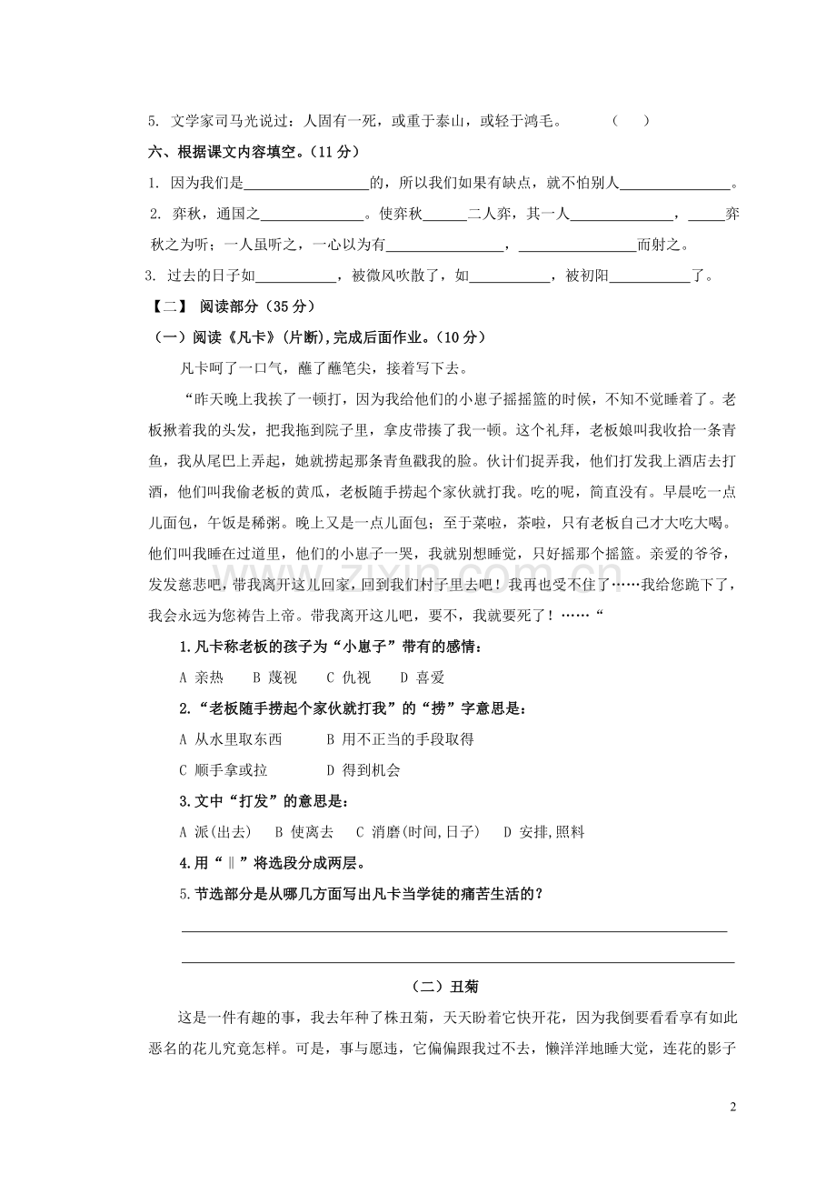 建湖县2012年小学毕业考试语文试卷.doc_第2页