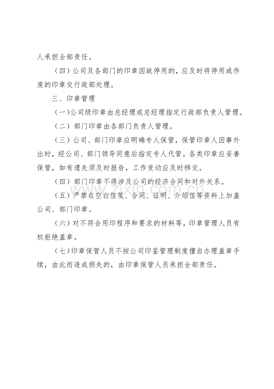 公司用章管理规章制度_2.docx_第2页