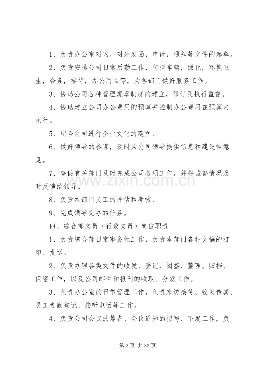 公司各部门管理规章制度.docx_第2页