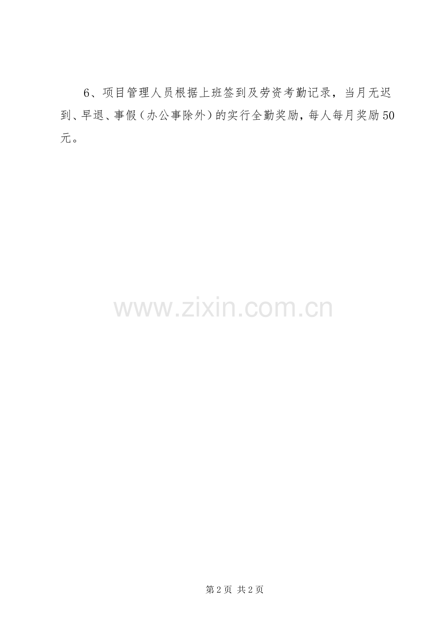 管理人员工作规章制度 .docx_第2页