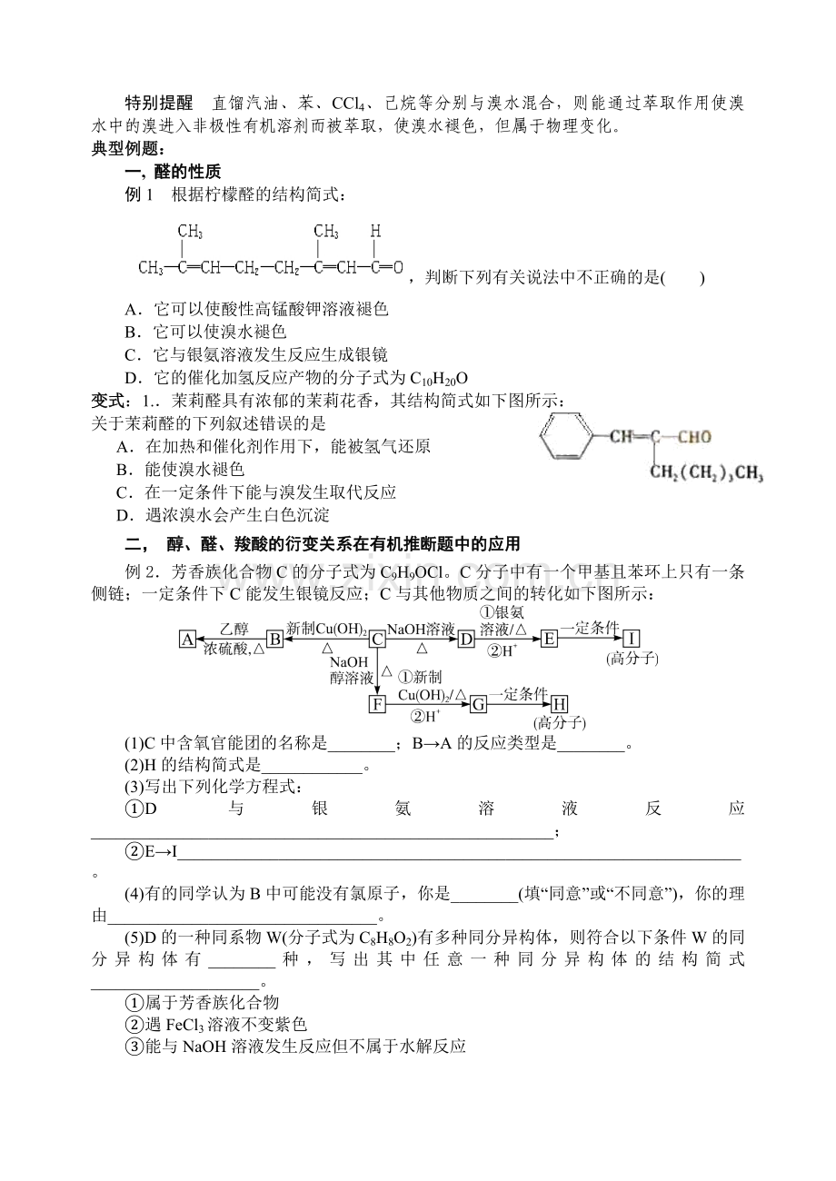 有机化学复习教学案7.doc_第2页