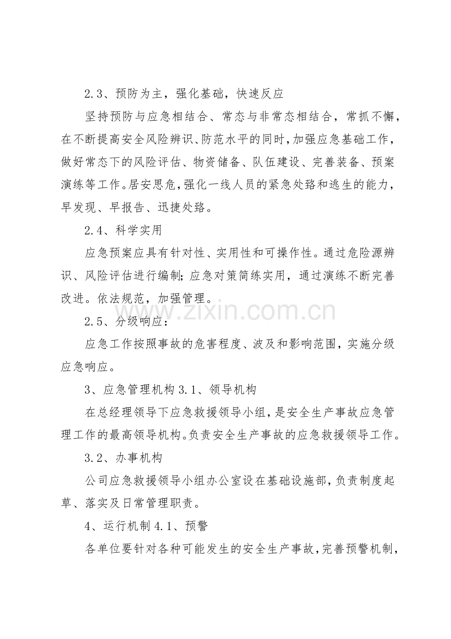 景区应急救援管理规章制度细则.docx_第2页